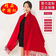 新年年会围巾红色中国红印logo商务聚会企业员工礼物披肩仿羊绒