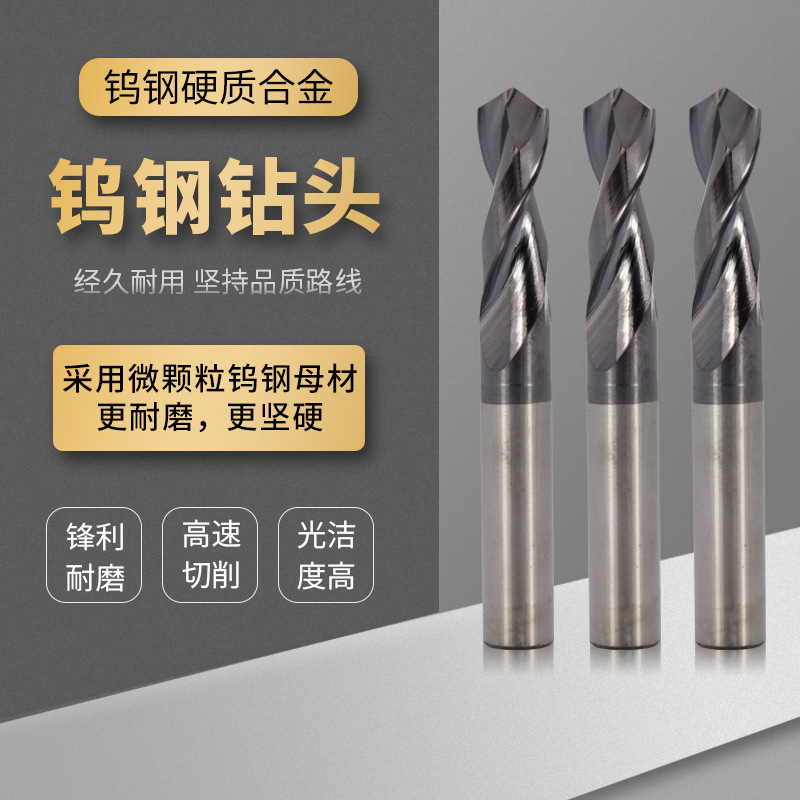 浩联钨钢钻孔0.5-3.95外冷定柄涂层3D合金钻头钢用打孔高硬钻咀