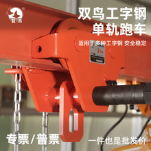 双鸟手拉跑车工字钢单轨1T2T3/5吨GCL型防撞手拉葫芦小车猫头吊用