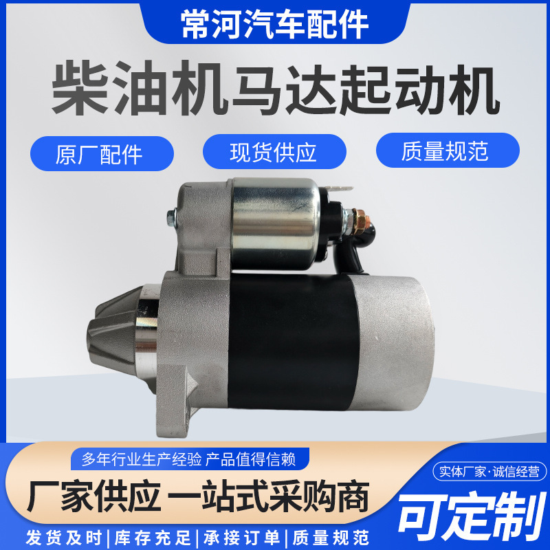 单杠风冷柴油机起动机马达 QD414 微耕机发电机切割机173-192通用|undefined