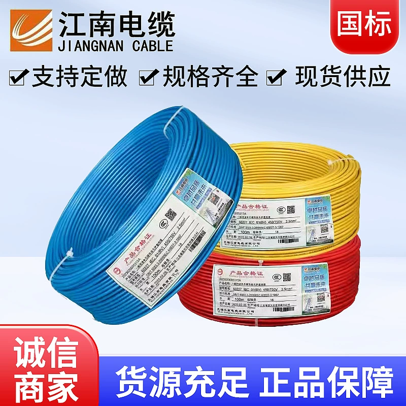 Кабель Jiangnan общенациональный стандарт WDZB1N-BYJ/byjr1.5 2.5 4 6 квадратная защита NHBV низкое дымление галогенное беспроводной провод