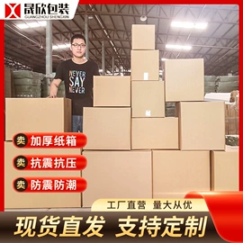 纸箱;飞机盒;封装打包胶带