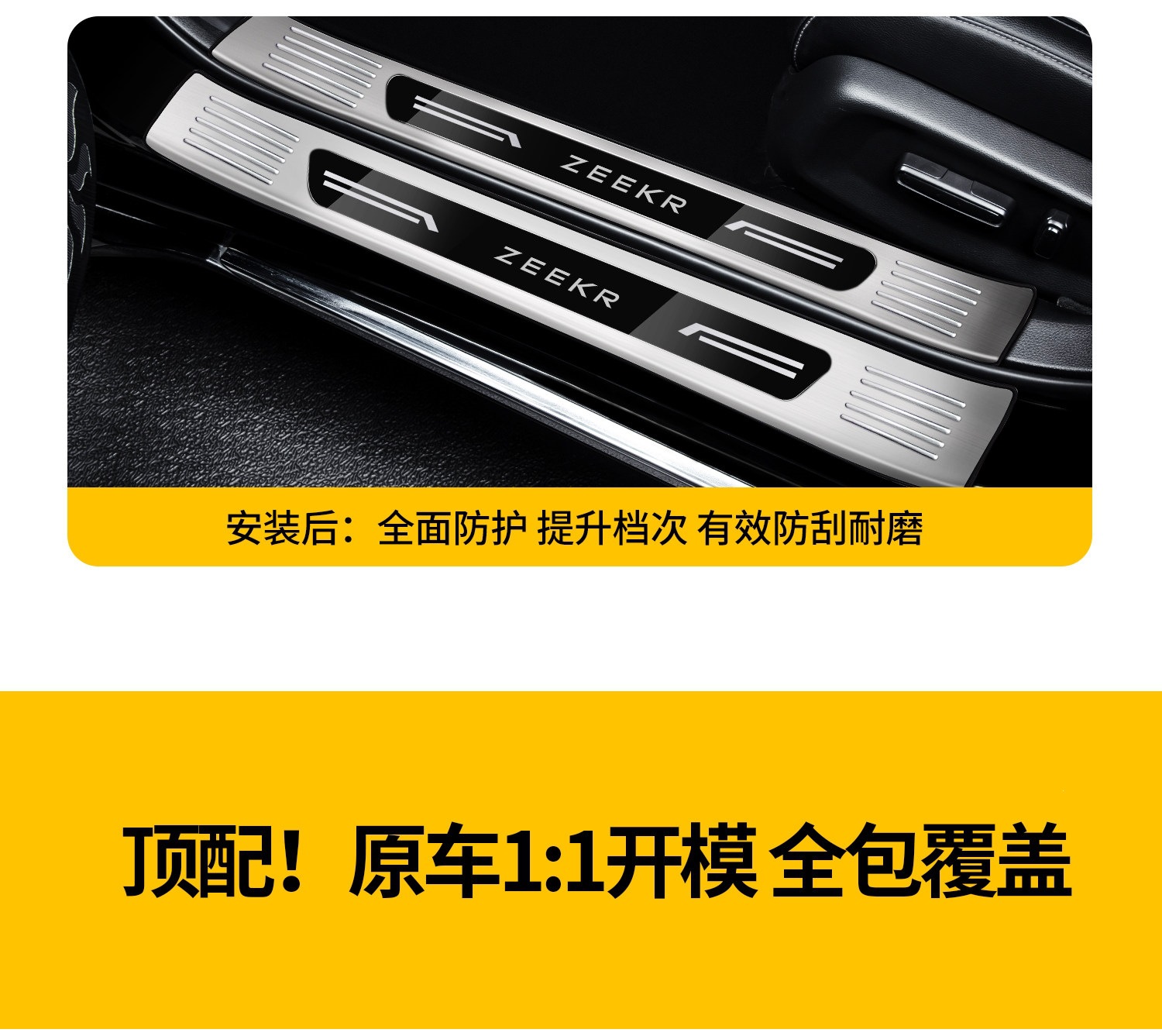 Compatible with 26 models of Zeekr 001 new version 7X/8X door sill strips, 9X stainless steel 007GT protection, 009 welcome pedals