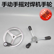 PE对焊机配件 手摇对接机手轮 手动焊管机三爪 摇杆