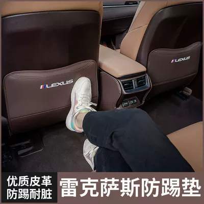 Anti-Kick Pad — Lexus Chair back anti-kick pad