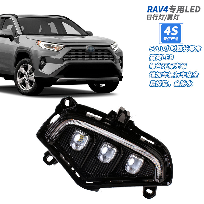 Aplicable a Toyota 19 / 20 nuevo modelo RAV4 RongFang conjunto de lámpara de niebla delantera conducido luz de dirección de luz de viaje diurna modificada image 3