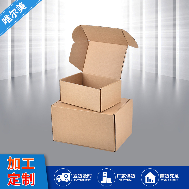 飞机盒包装箱牛皮瓦楞纸快递盲盒化妆品衣服手机膜鞋子首饰包装盒