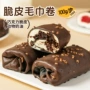 夹心休闲巧克力下午茶毛巾