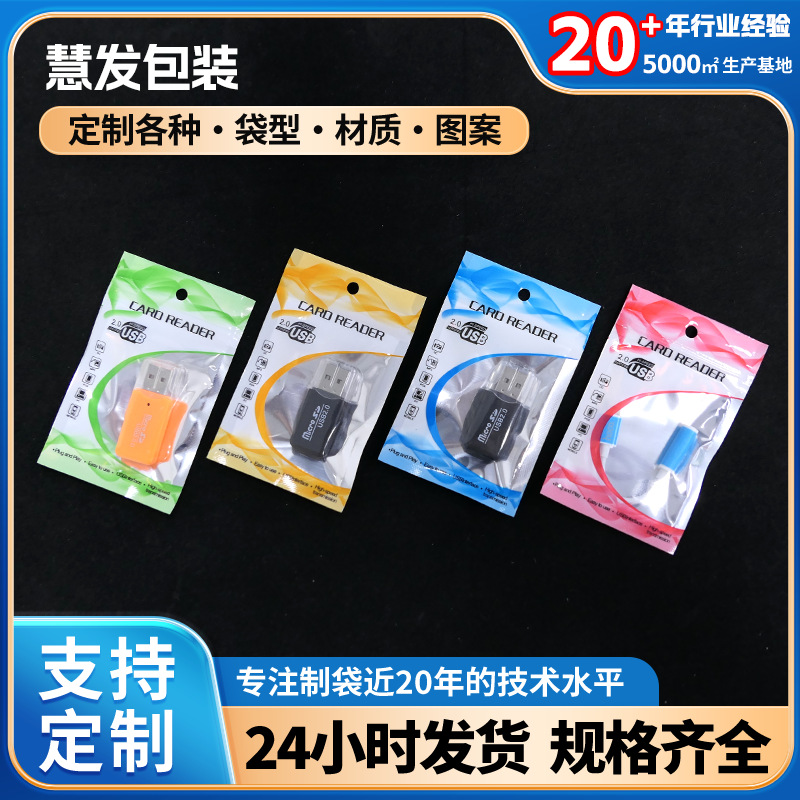 读卡器包装袋U盘转接线塑料自封袋内存卡半透明铝箔密封袋 现货
