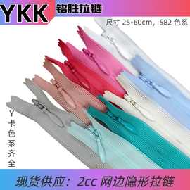 YKK2号蕾丝边隐形拉链尼龙连衣裙裤子旗袍抱枕无痕网边拉锁辅料