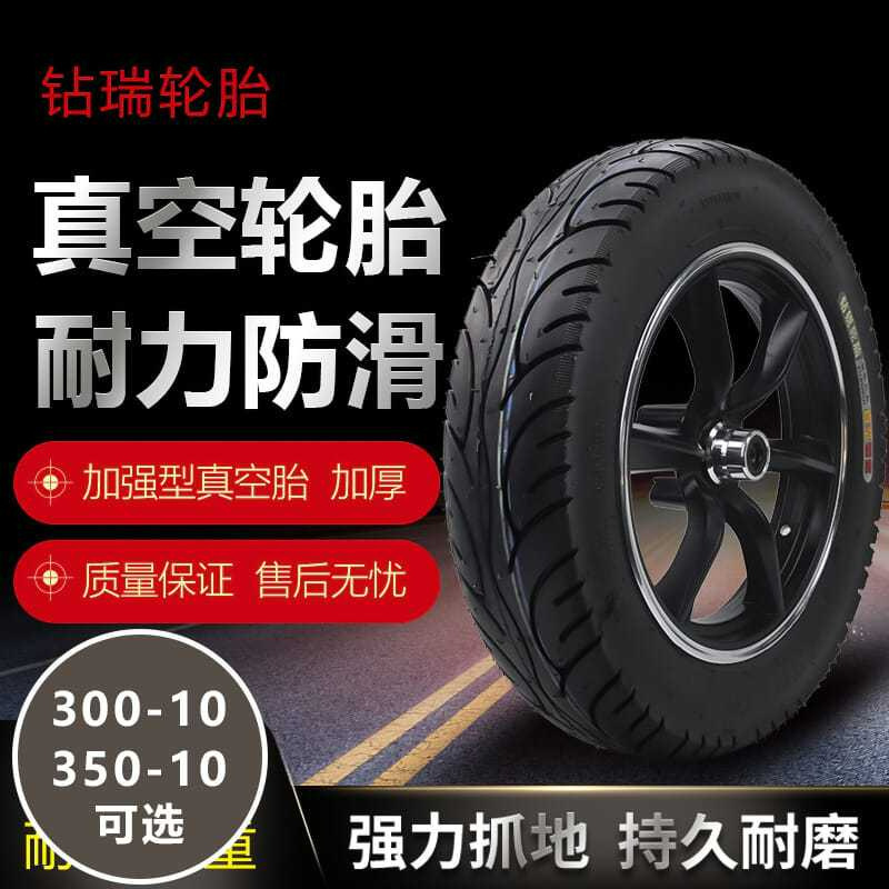 电动电瓶车真空轮胎300-10/350-10加厚外胎踏板摩托车真空胎改装|undefined