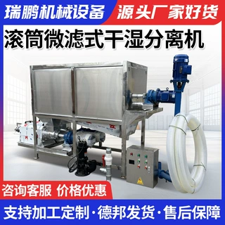 1500型滚筒式干湿分离机瑞鹏干湿分离机厂家滚筒款猪粪干湿分离机