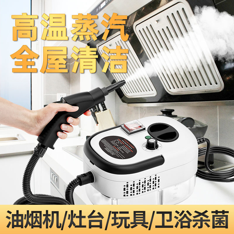 高压高温蒸汽清洁机油烟机空调清洗机家电家用消毒多功能清洗工具