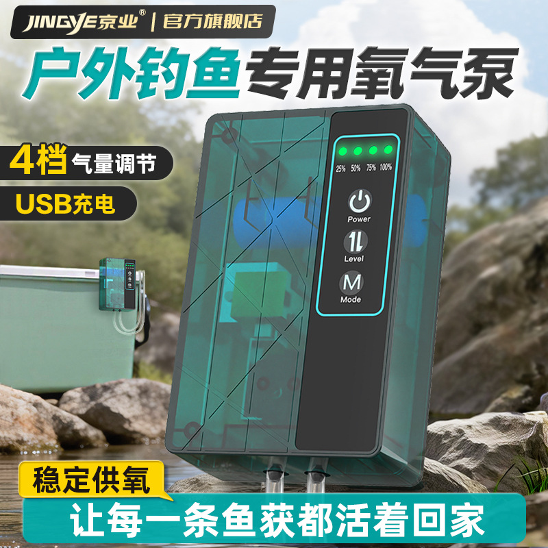 京业新氧气泵户外钓鱼专用充电增氧泵小型防水便捷两用充氧打氧机