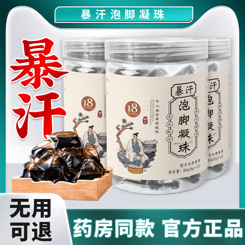 十八味草本泡脚凝珠桶装家用暴汗泡脚珠足浴液泡脚珠批发厂家直销