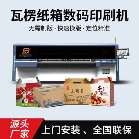 源头厂家 涂布纸板数码印刷机 黄卡纸白卡纸 瓦楞纸箱数码印刷机