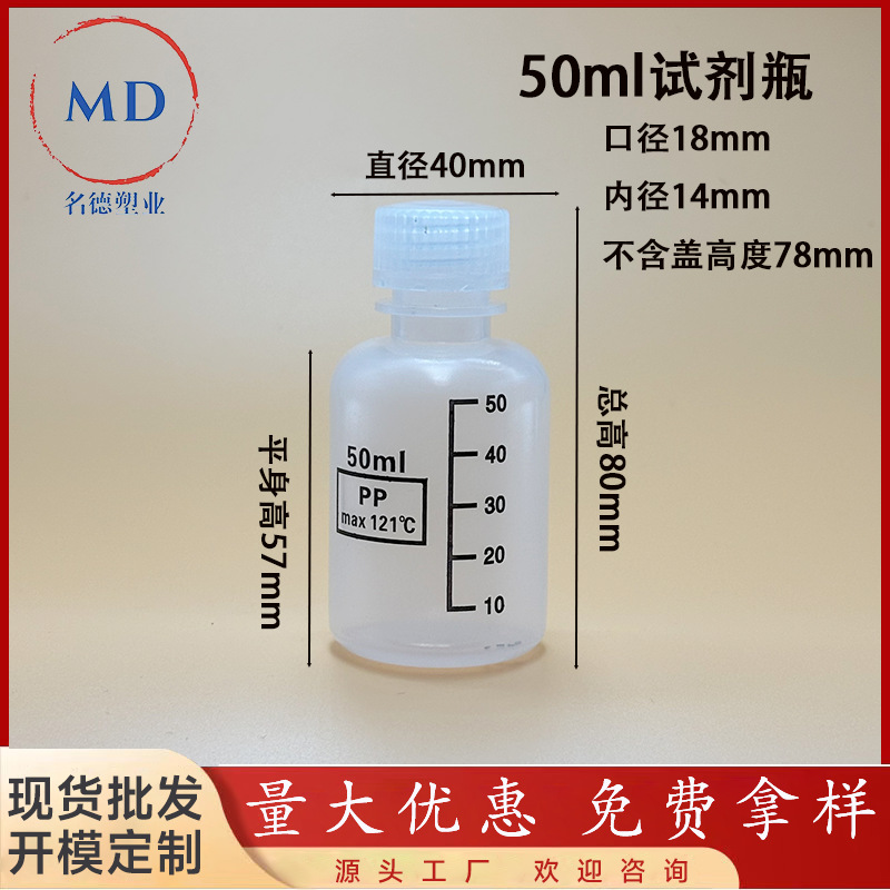 密封广口瓶耐高温透明刻度取样试剂瓶PP食品级化工50ml塑料瓶子