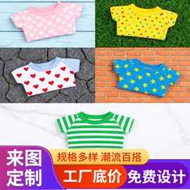 10cm-15cm娃衣短袖DIY可爱T恤公仔服装萌鹅玩偶替换装