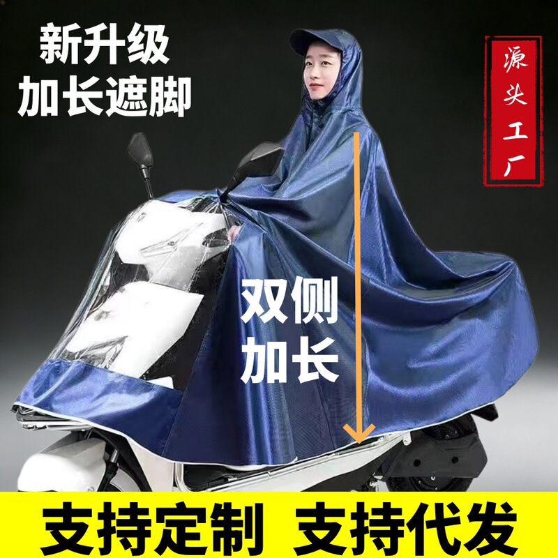 Raincoat for Electric Scooters, Classic Oxford Motorcycle Poncho, Double or Single Rider, Unisex, Storm-Proof, Full-Body Coverage with Foot Protection Raincoat for Electric Scooters, Classic Oxford Motorcycle Poncho, Double or Single Rider, Unisex, Storm-Proof, Full-Body Coverage with Foot Protection