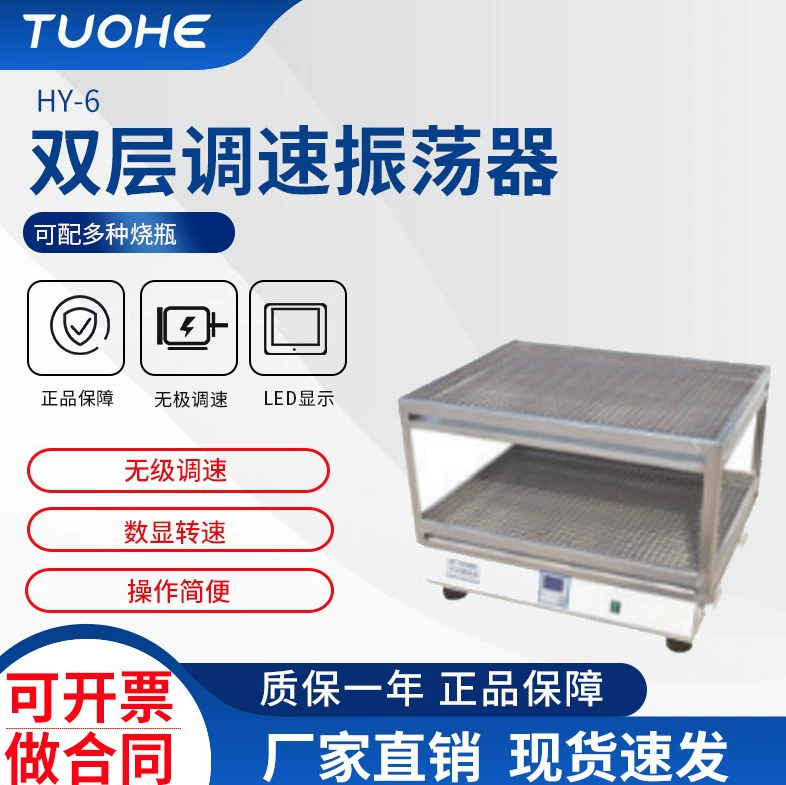 TUOHE HY-6 Двухслойный осциллятор с регулировкой скорости, встряхивающая бутылка большой емкости, машина-осциллятор