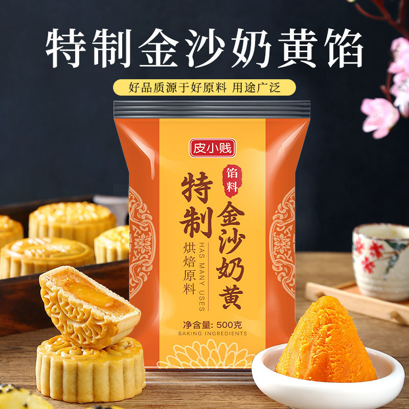 皮小贱无蔗糖金黄转化糖浆家用食用枧水碱水广式月饼专用烘焙材料|undefined