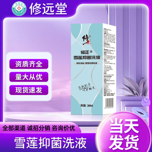 Correction Snow Lotus Antibacterial Wash for Women's Intimate Care, Private Antibacterial and Anti-Itch Wash, Directly from Factory Stock