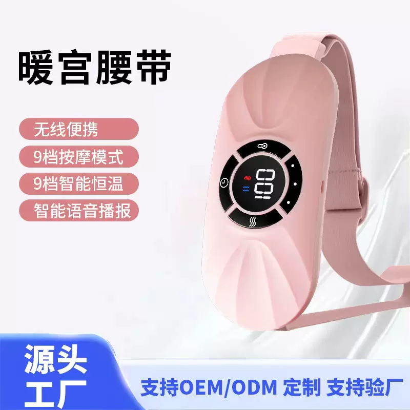 暖宫腰带大姨妈神器家用护腰带女生生理期暖肚子热敷暖宫宝批发