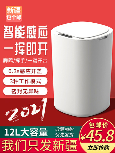 Xinjiang Wholesale Smart Trash Can Home Inductive Living Room Bedroom Toilet Large Capacity Light Luxury Garbage Basket with Cover