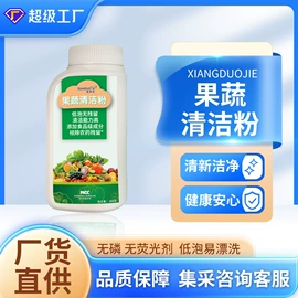 洗衣粉;洗衣液;奶瓶果蔬清洗