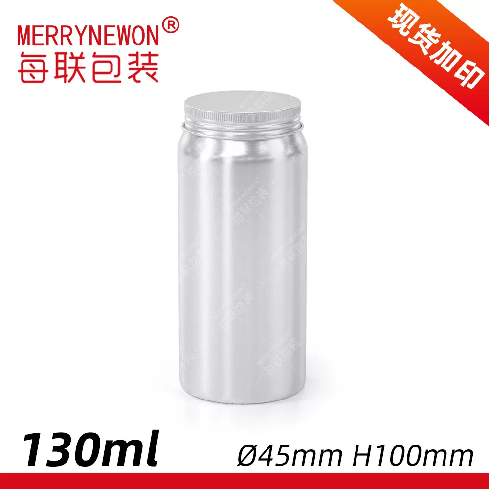 130ml药瓶 45*100mm保健品瓶子 压片糖果石斛粉末包装金属胶囊瓶