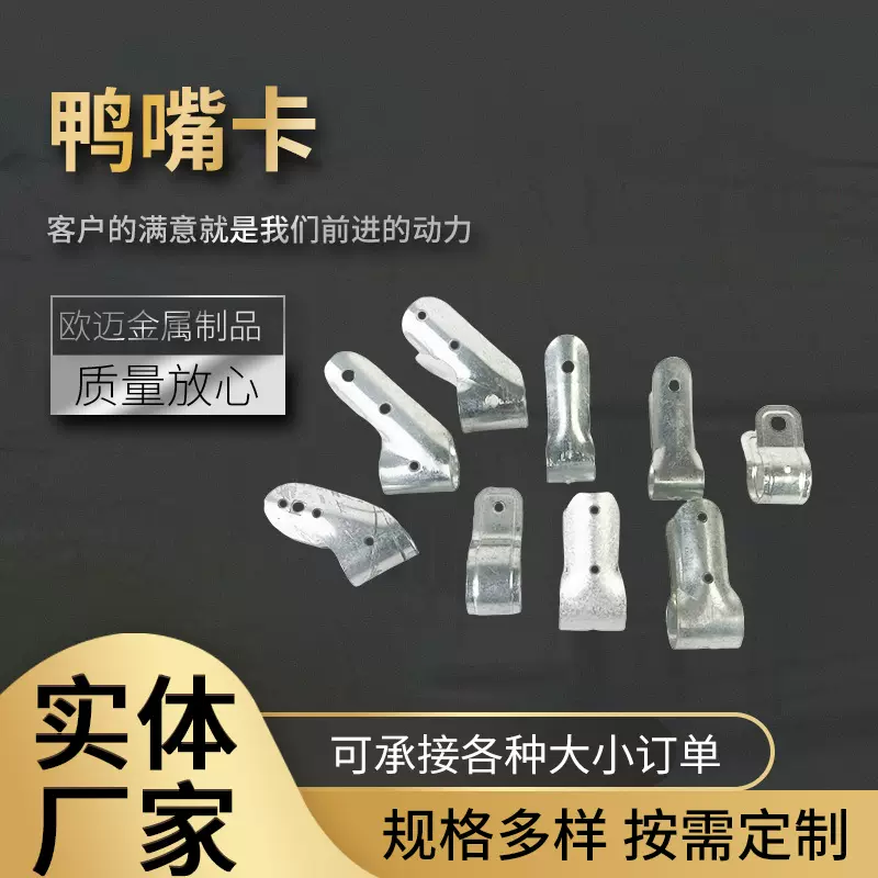 厂家批发温室大棚配件鸭嘴卡丁字卡T型双拱6分直鸭嘴斜鸭嘴固定卡