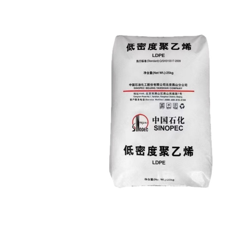 LDPE LD100AC 燕山石化管材 电缆护套 薄膜 农业应用收缩性 挤出|undefined