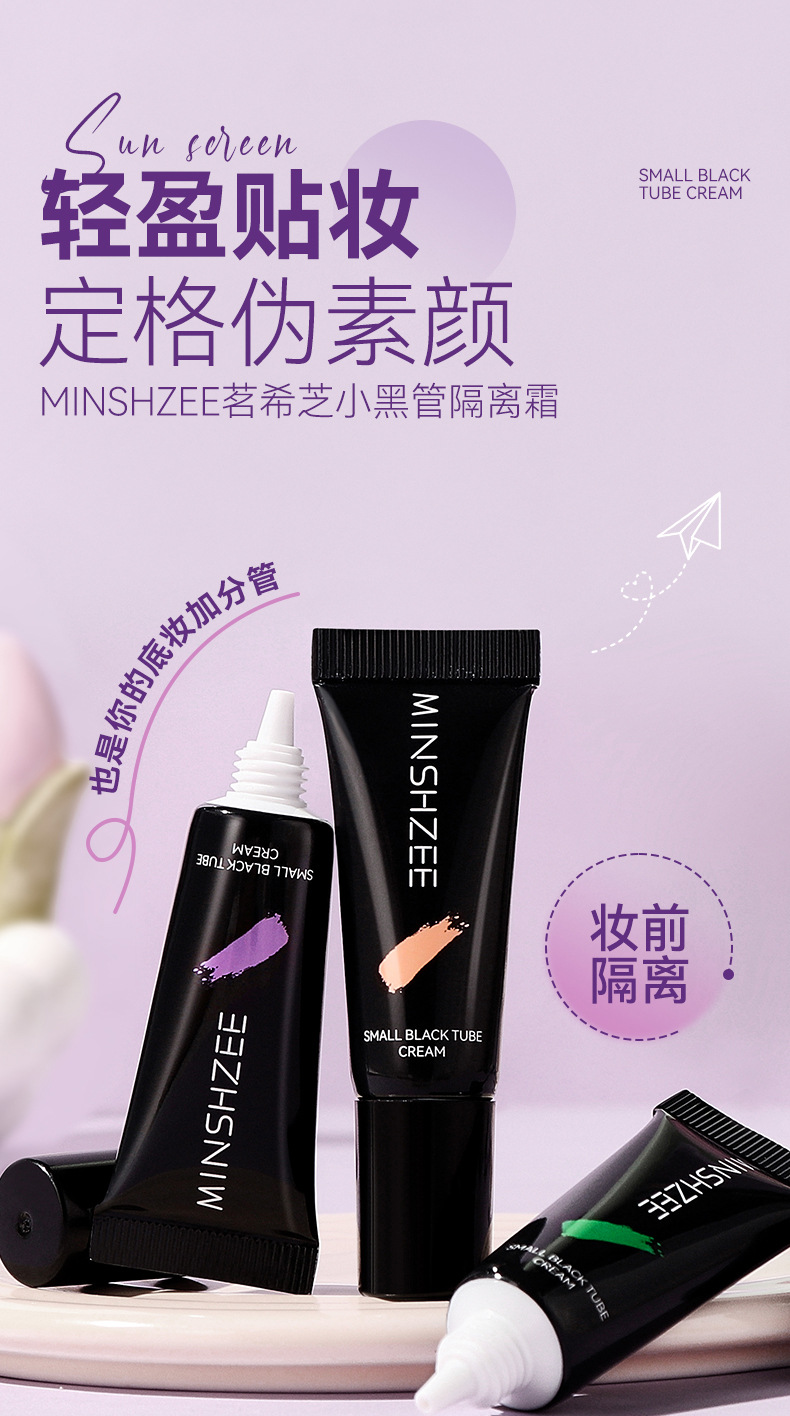 Mingxi Zhi Little Black Tube Primer, Moisturizing Primer, Concealer, Brightening Complexion, Natural Cream for Women Specification drawing