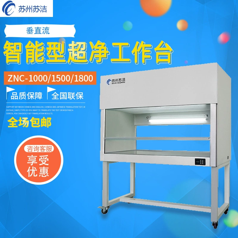 Suzhou Su Jie ZNC-1000 ультра-очищающая скамейка ультра-очистительная скамейка без пыли верстак для очистки лабораторная скамья