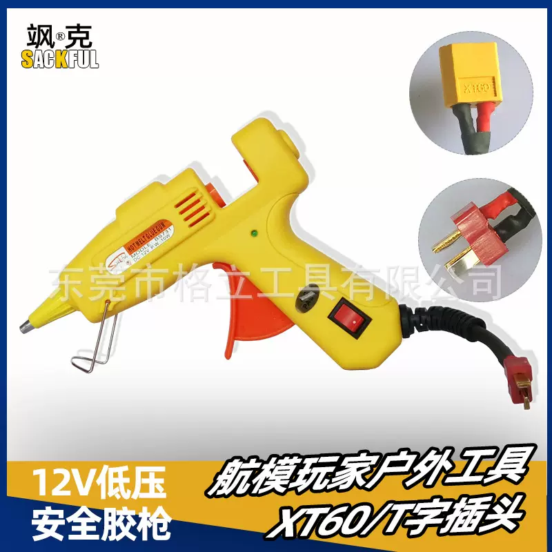 航模XT60插头热熔胶枪 T插户外胶抢10W车载点烟插12V手工7mm胶枪