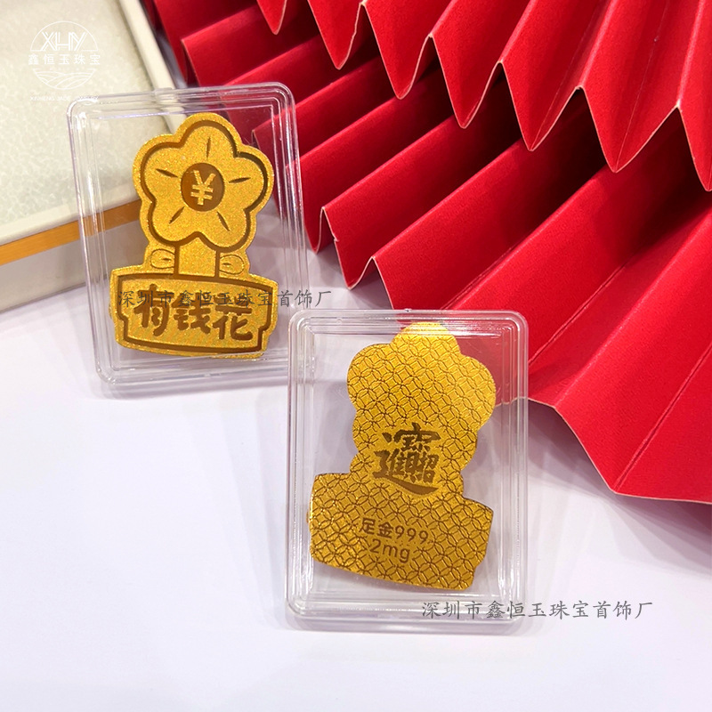 马年黄金2毫克手机贴足金999生肖马上有钱含金2mg日进斗金贴金片|undefined