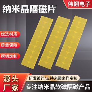 Customized Mobile Phone Nfc Nanocrystal Magnetic Isolation Sheet U-Shaped Double-Sided Anti-Interference Anti-Magnetic Sticker Absorbing Sheet Anti-Degaussing Sticker