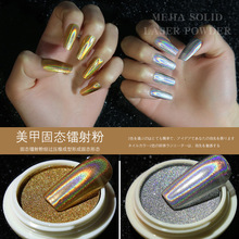 固体金银色电镀镭射金色美甲固态镭射粉魔镜粉超亮镜面粉细极光粉