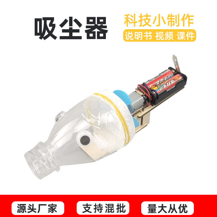 Homemade vacuum cleaner diy kindergarten Primary School students Model Assembly Science and Technology Experimental Science and Technology small production toy batch