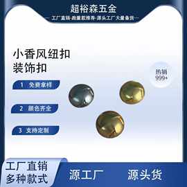 小香风弧面西装四分格纽扣衬衫装饰扣手缝简约手缝装饰纽扣