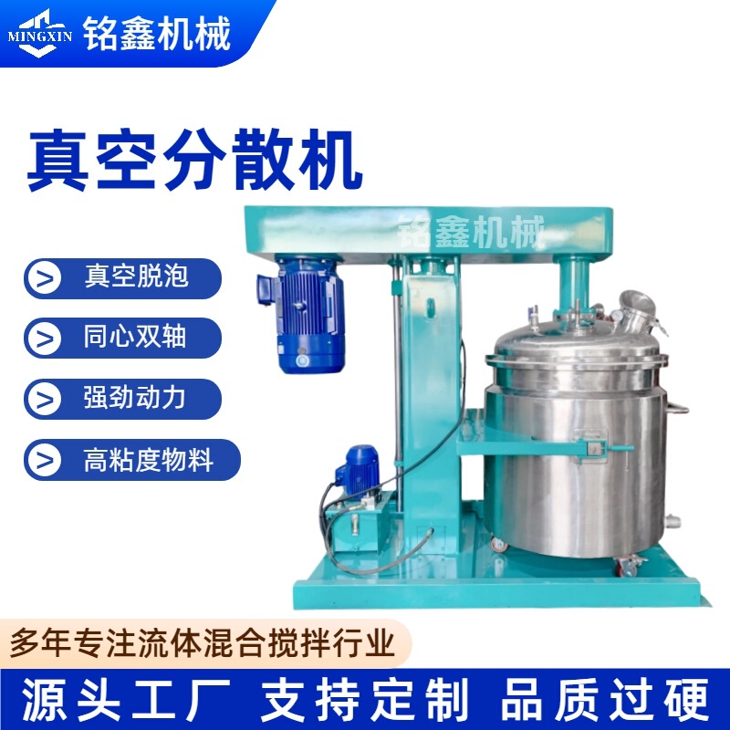 Dongguan Manufacturer Hydraulic Lifting Vacuum Disperser Silicone Gel Nail Polish High-Speed Dispersing and Color Mixing Equipment Dongguan Manufacturer Hydraulic Lifting Vacuum Disperser Silicone Gel Nail Polish High-Speed Dispersing and Color Mixing Equipment
