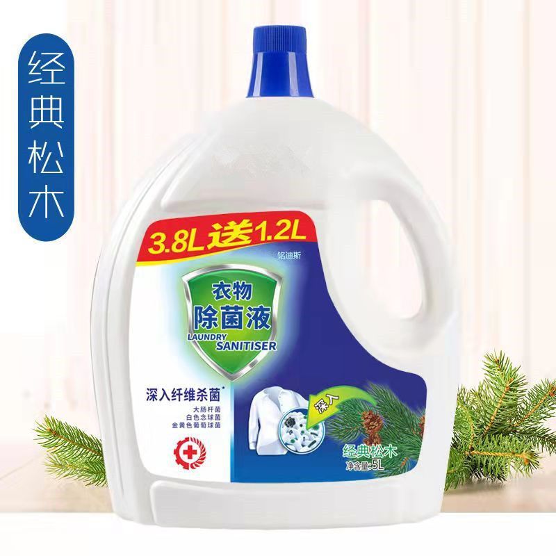 衣物除菌液消毒水杀菌洗衣服抑菌除螨家庭消毒液内衣物玩具除菌剂|undefined