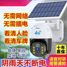 4G太阳能监控摄像头无电无网远程手机监控器高清360旋转野外防水