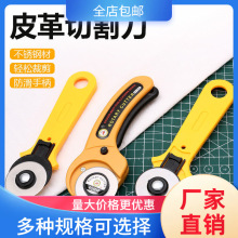滚刀手动割布刀裁布刀裁皮革切割刀裁纸做衣服滚轮切割布料滚轮刀