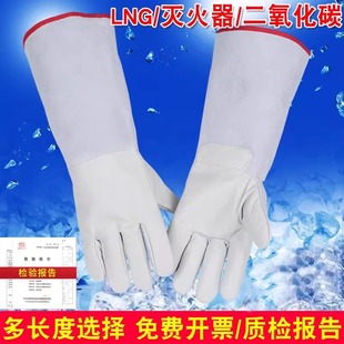 Lng Dry Ice Cold Storage Low Temperature Resistant Carbon Dioxide Liquid Nitrogen Fire Extinguisher Refrigerator Cabinet Cold Protection Gas Station Anti-Freeze Gloves