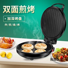 电饼铛家用双面加热 加深加大烙饼锅自动多功能煎饼机小型烤饼机