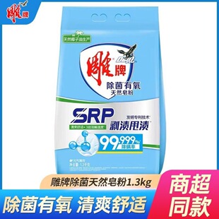 1.3 carved brand washing powder sterilization mite decontamination high-end household family pack sterilization aerobic natural soap powder
