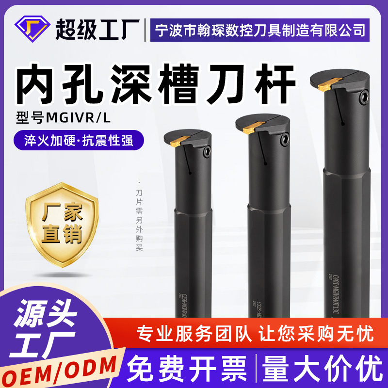 数控内槽刀杆内孔深槽刀杆MGIV2016-2内切槽刀车床切断刀具切削