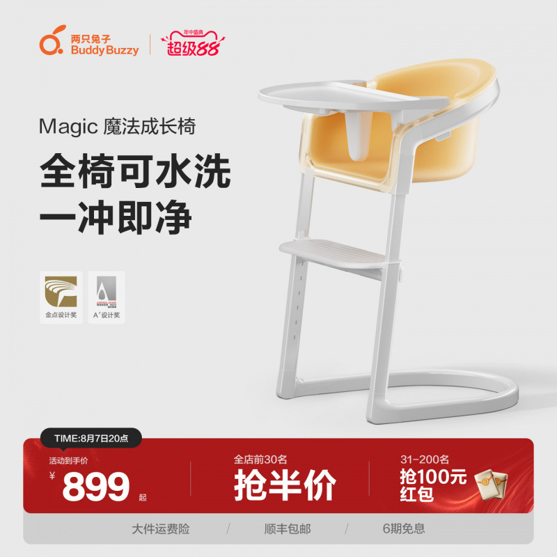 Two Rabbits Magic Growth Chair Dining Chair Baby Baby Learning Chair Multi-Function Adjustable Home Eating Washable