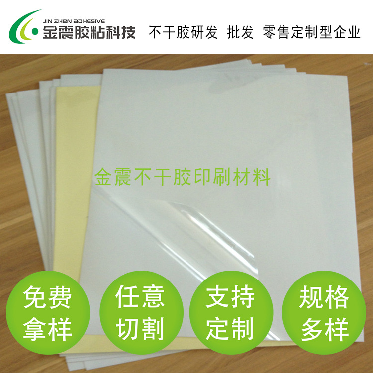 厂家批发防刮合成纸打印不干胶白底A4办公用纸喷墨铜版纸不干胶纸